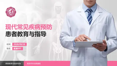 商洛市妇幼保健院患者教育与指导PPT模板