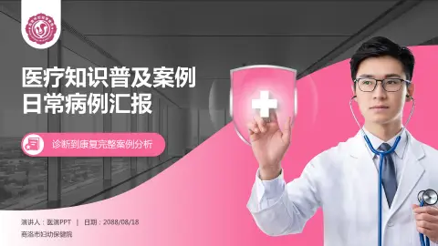 商洛市妇幼保健院医疗知识普及PPT模板