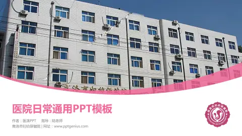 商洛市妇幼保健院医院简介/日常通用PPT模板