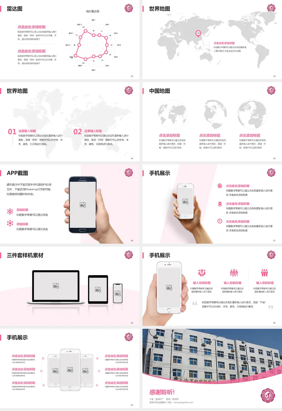 商洛市妇幼保健院医院简介/日常通用PPT模板16:9格式幻灯片预览图7