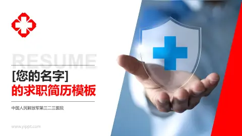 中国人民解放军第三二三医院个人求职应聘简历PPT模板