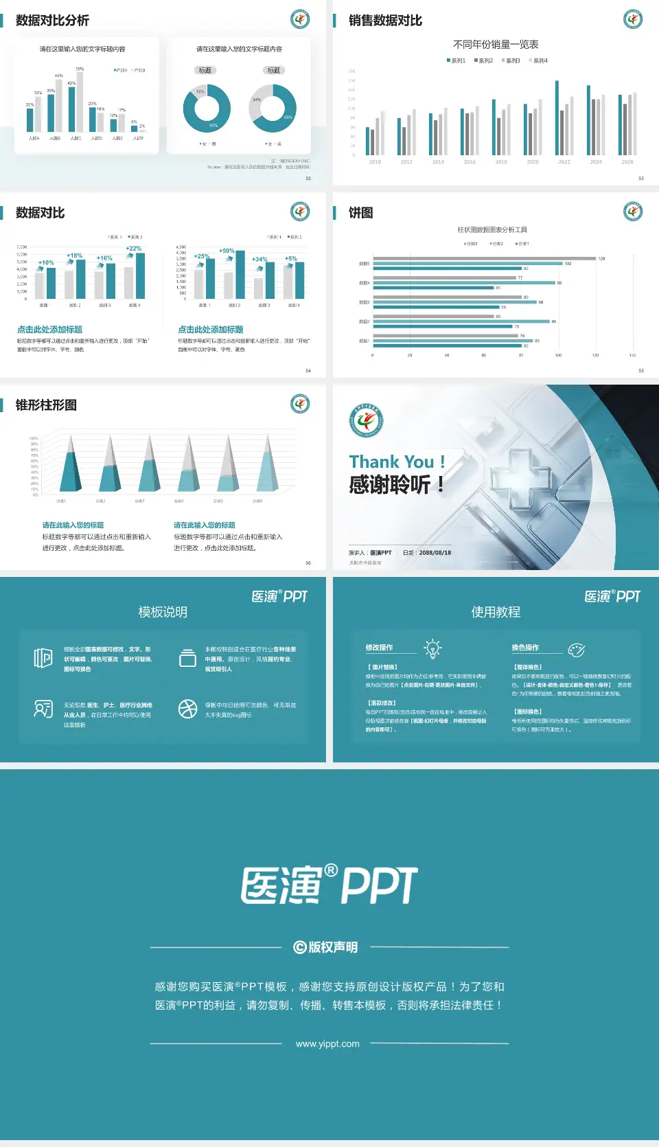 庆阳市中医医院医疗行业比赛专用PPT模板16:9格式幻灯片预览图7