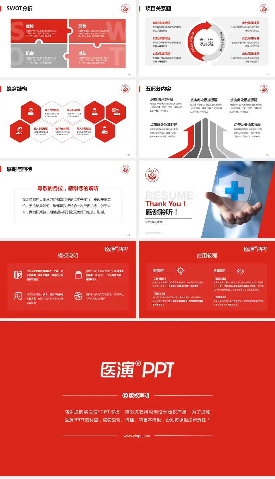 延安大学咸阳医院个人求职应聘简历PPT模板16:9格式幻灯片预览图4