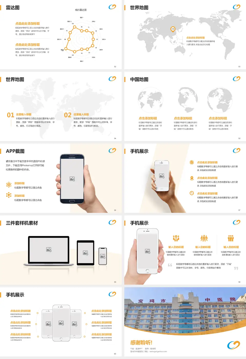 宝鸡市中医医院医院简介/日常通用PPT模板16:9格式幻灯片预览图7