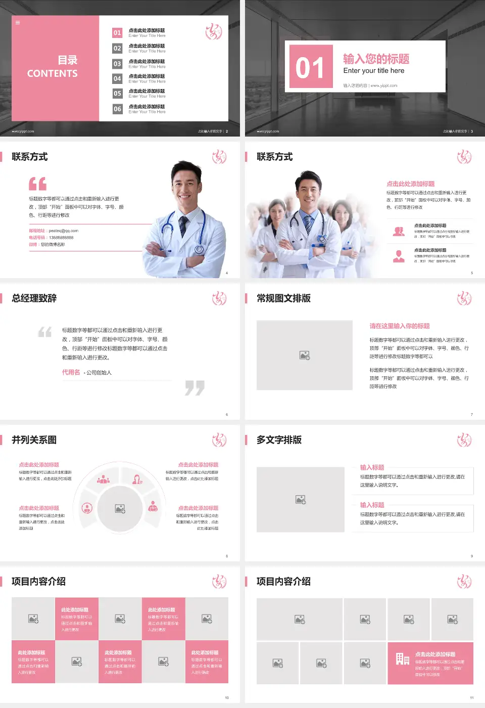 安康市妇幼保健院医疗知识普及PPT模板16:9格式幻灯片预览图2