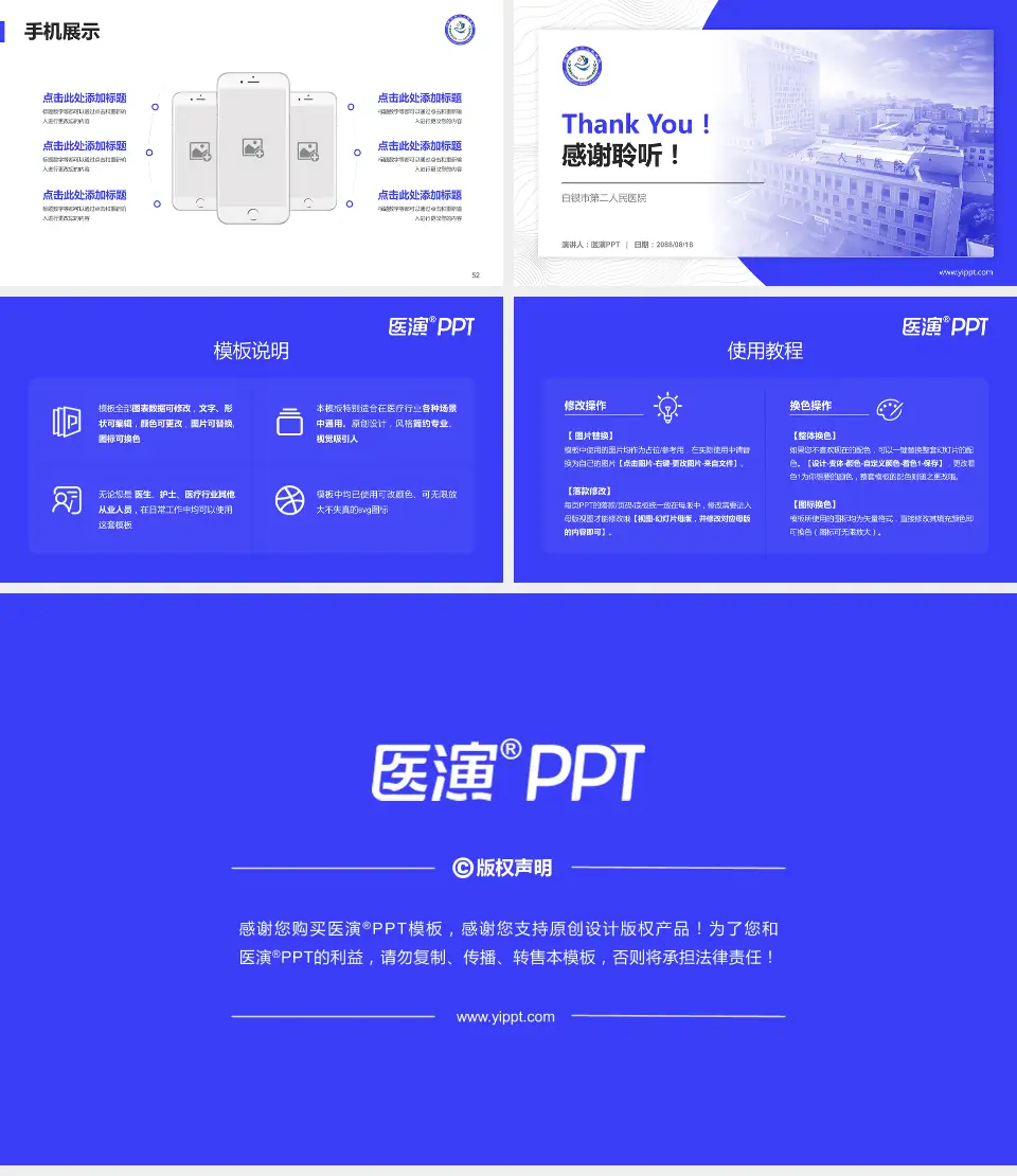 白银市第二人民医院医院管理报告PPT模板16:9格式幻灯片预览图7