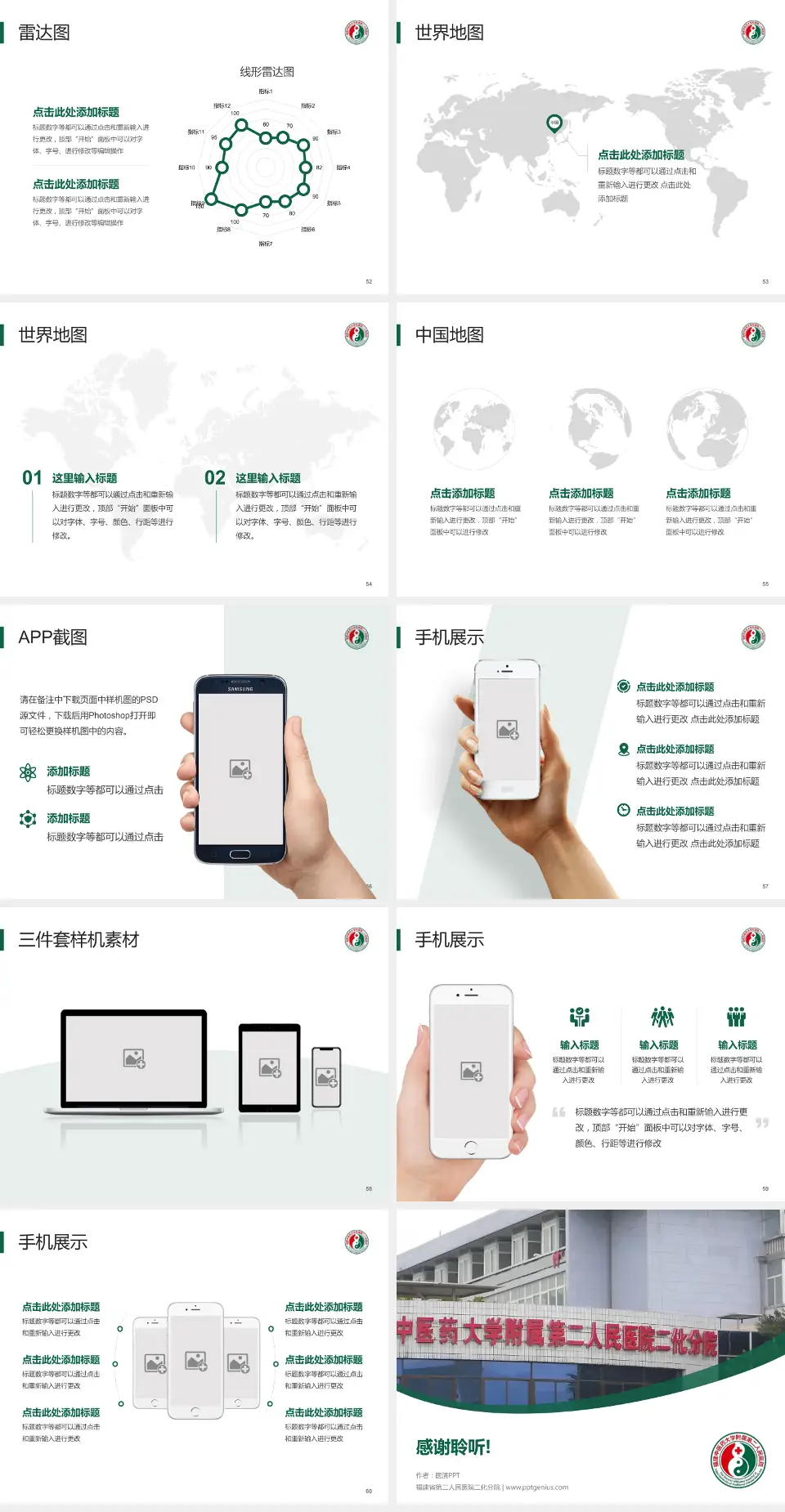 福建省第二人民医院二化分院医院简介/日常通用PPT模板4:3格式幻灯片预览图7