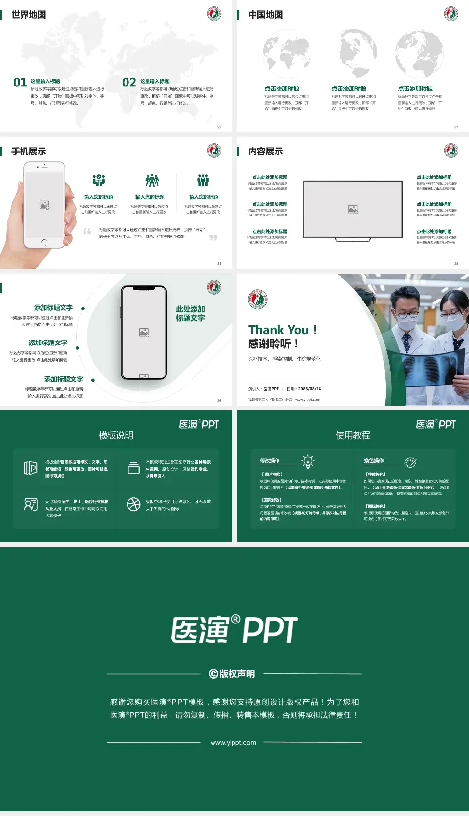 福建省第二人民医院二化分院培训与教育PPT模板16:9格式幻灯片预览图4