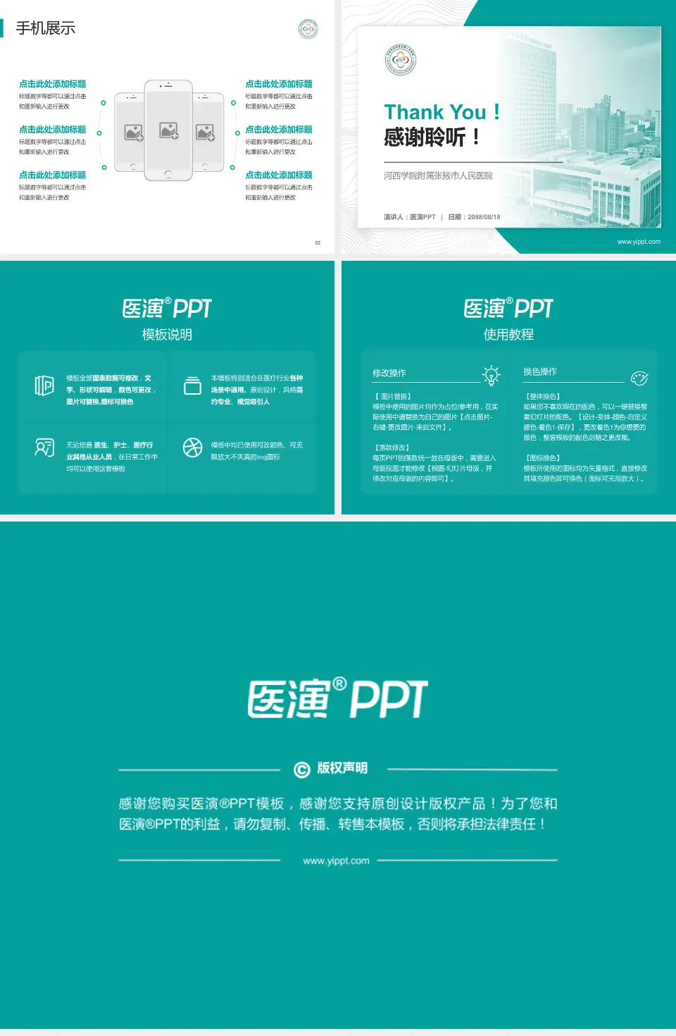 河西学院附属张掖市人民医院医院管理报告PPT模板4:3格式幻灯片预览图7