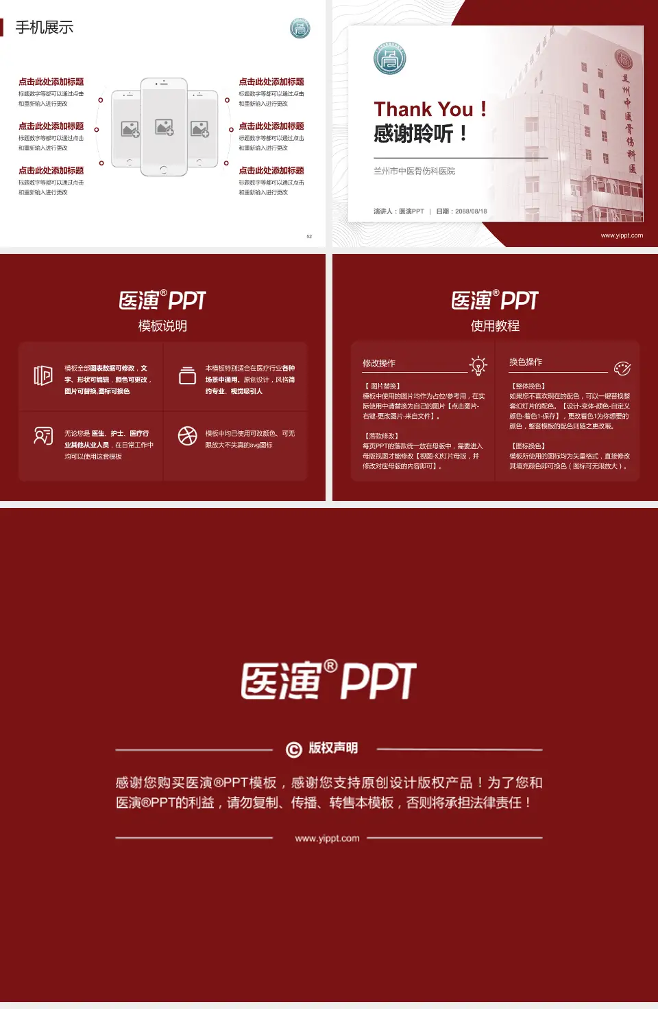 兰州市中医骨伤科医院医院管理报告PPT模板4:3格式幻灯片预览图7