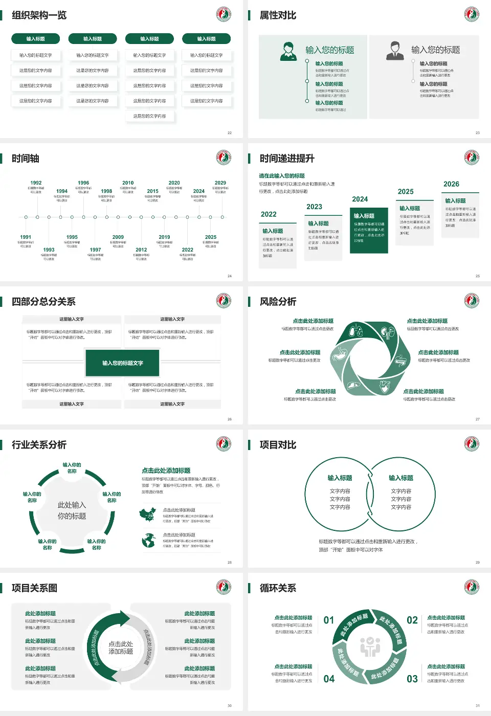 福建省第二人民医院医疗行业比赛专用PPT模板16:9格式幻灯片预览图4