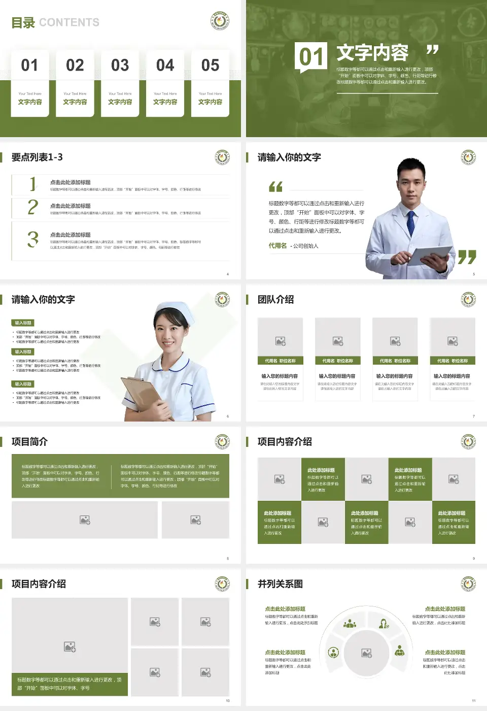 武警甘肃省总队医院病例分享与讨论PPT模板16:9格式幻灯片预览图2