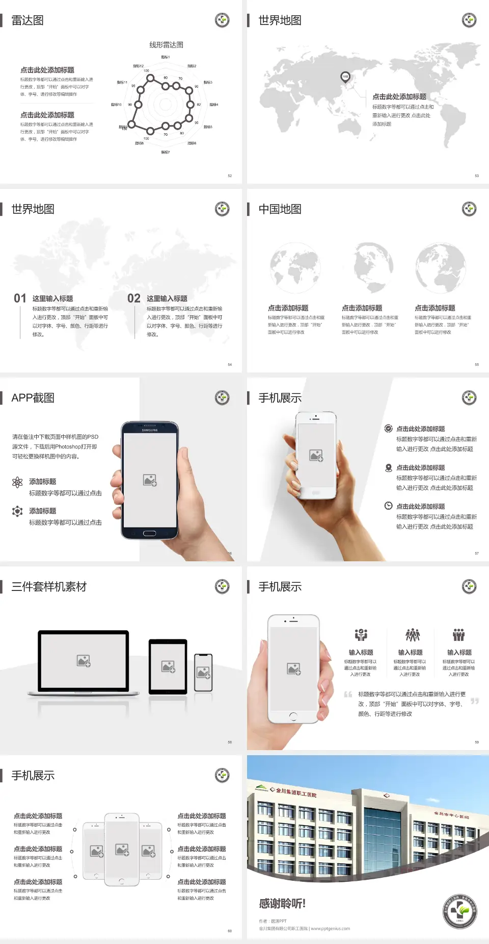 金川集团有限公司职工医院医院简介/日常通用PPT模板4:3格式幻灯片预览图7