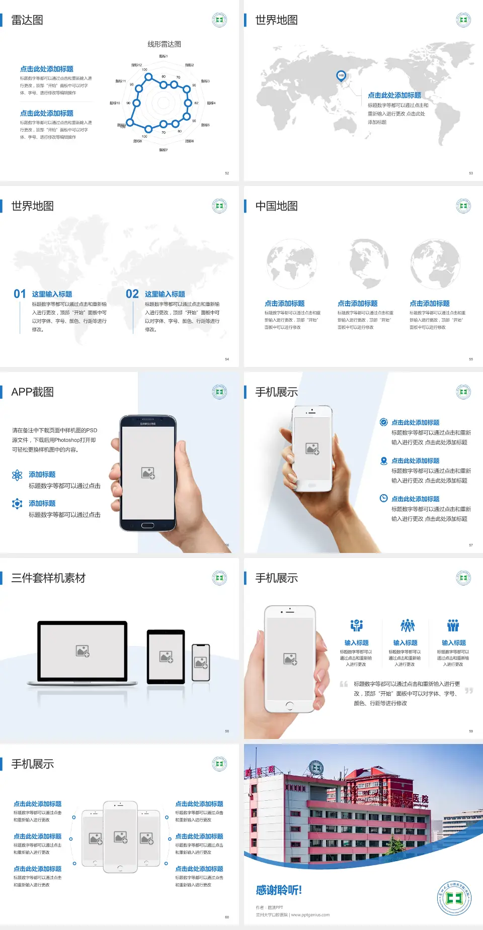 兰州大学口腔医院医院简介/日常通用PPT模板4:3格式幻灯片预览图7