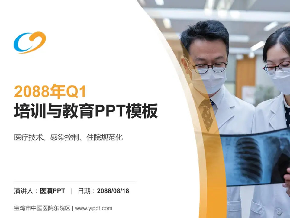 宝鸡市中医医院东院区培训与教育PPT模板4:3格式PPT封面效果预览图