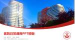 中铁二十局中心医院医院简介/日常通用PPT模板_幻灯片封面预览图