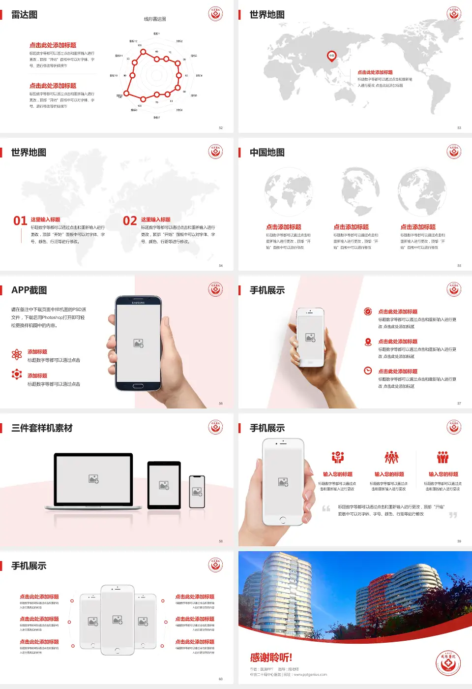 中铁二十局中心医院医院简介/日常通用PPT模板16:9格式幻灯片预览图7