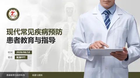 临夏七医院患者教育与指导PPT模板