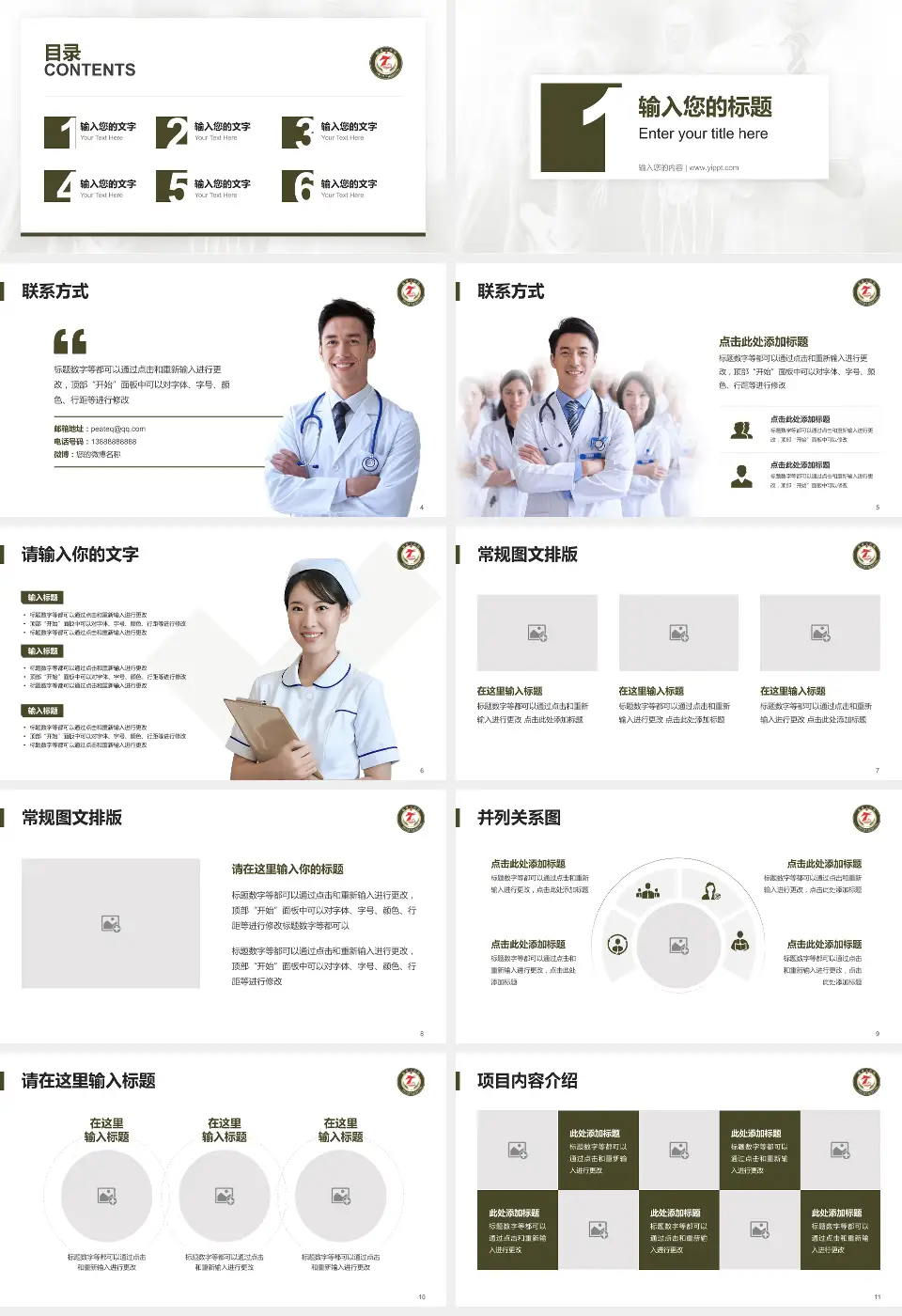 临夏七医院患者教育与指导PPT模板16:9格式幻灯片预览图2