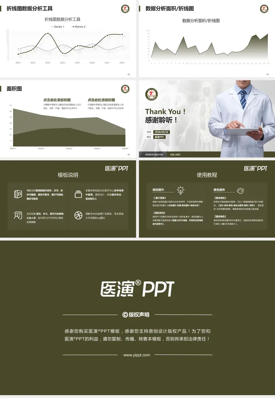 临夏七医院患者教育与指导PPT模板16:9格式幻灯片预览图7