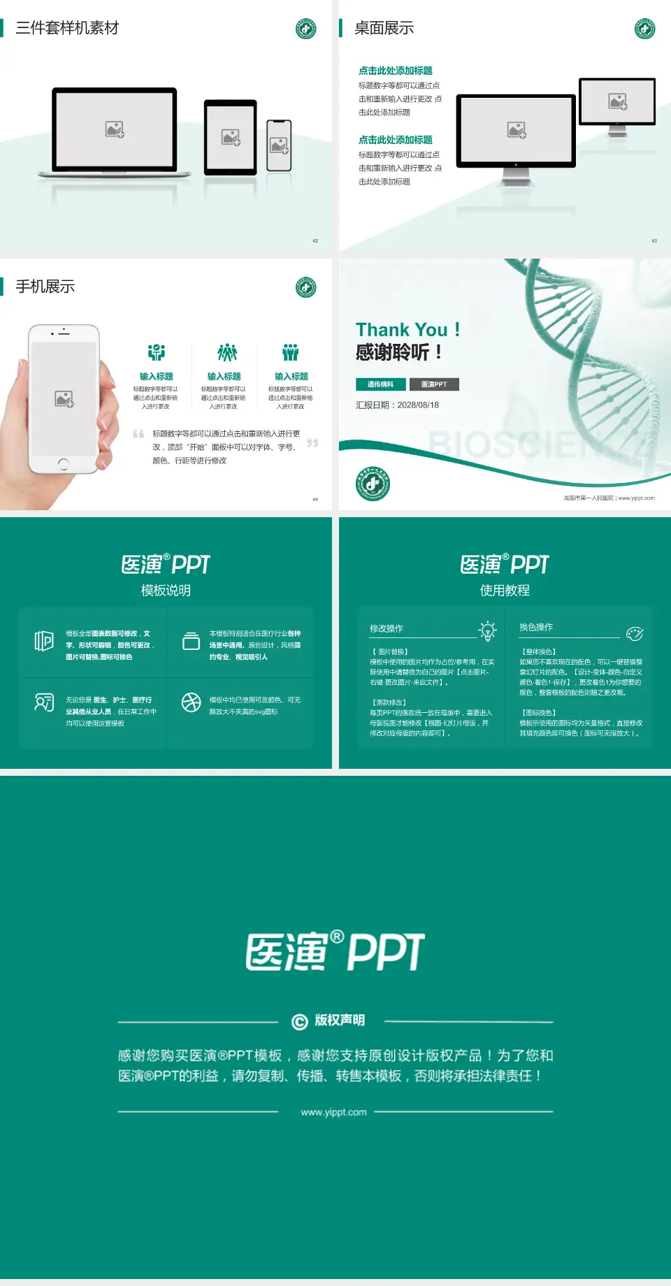 咸阳市第一人民医院项目申请与汇报PPT模板4:3格式幻灯片预览图6