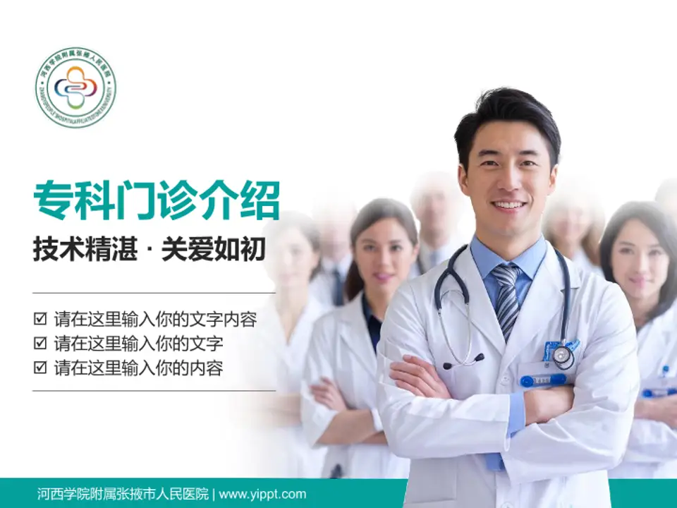河西学院附属张掖市人民医院科室介绍与推广PPT模板4:3格式PPT封面效果预览图