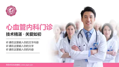 商洛市妇幼保健院科室介绍与推广PPT模板