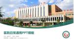 定西市第二人民医院医院简介/日常通用PPT模板_幻灯片封面预览图