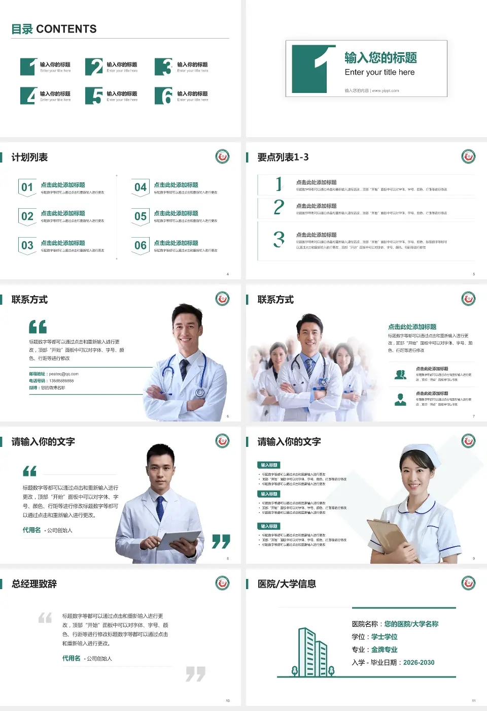 定西市第二人民医院医院简介/日常通用PPT模板16:9格式幻灯片预览图2