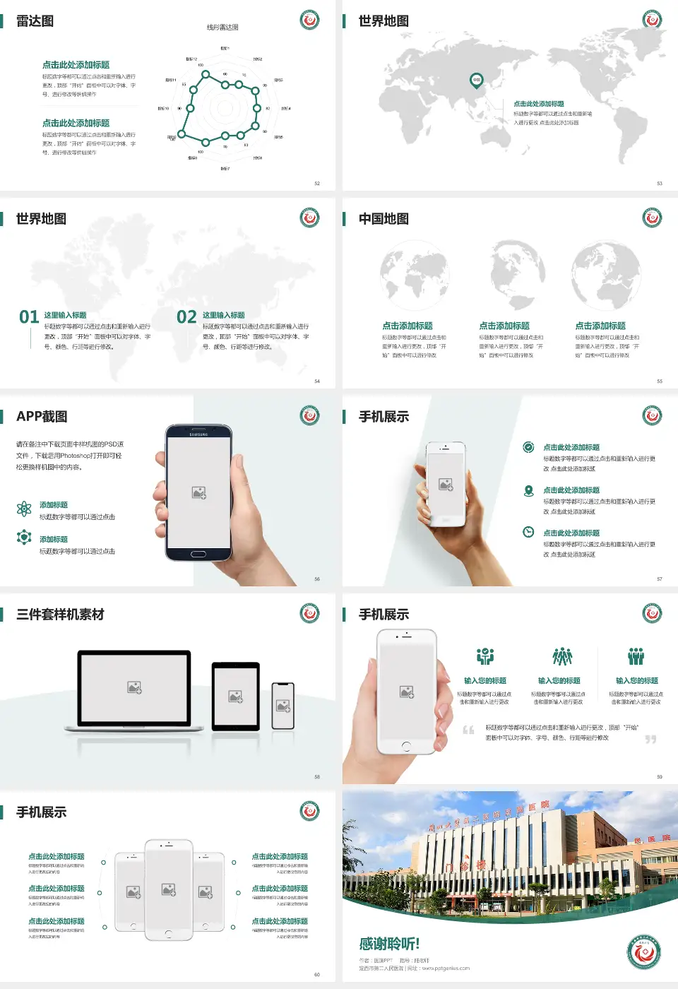 定西市第二人民医院医院简介/日常通用PPT模板16:9格式幻灯片预览图7