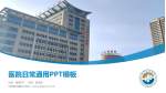 甘肃省中医院医院简介/日常通用PPT模板_幻灯片封面预览图