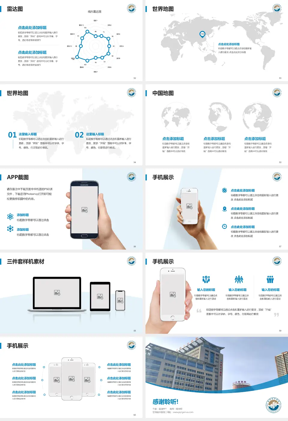 甘肃省中医院医院简介/日常通用PPT模板16:9格式幻灯片预览图7