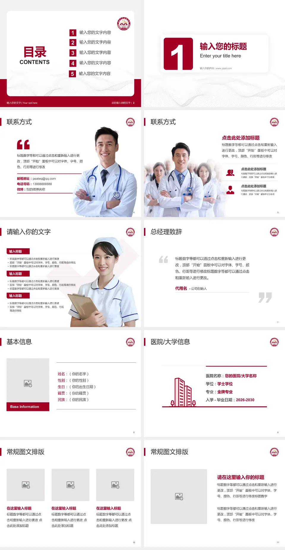 延安大学附属医院护理专业职业生涯规划PPT模板4:3格式幻灯片预览图2