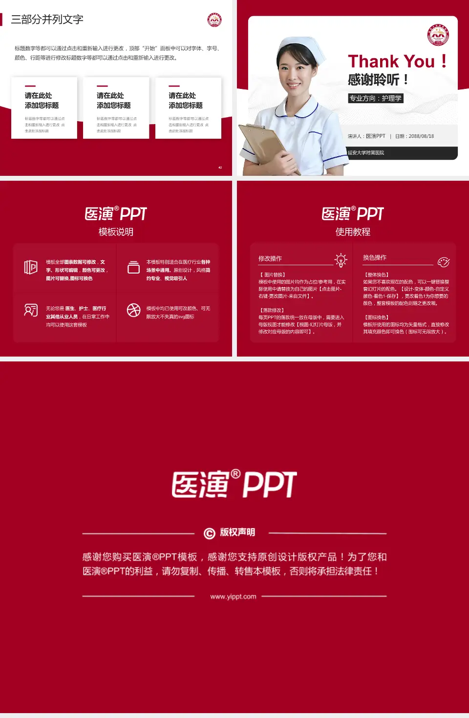 延安大学附属医院护理专业职业生涯规划PPT模板4:3格式幻灯片预览图6