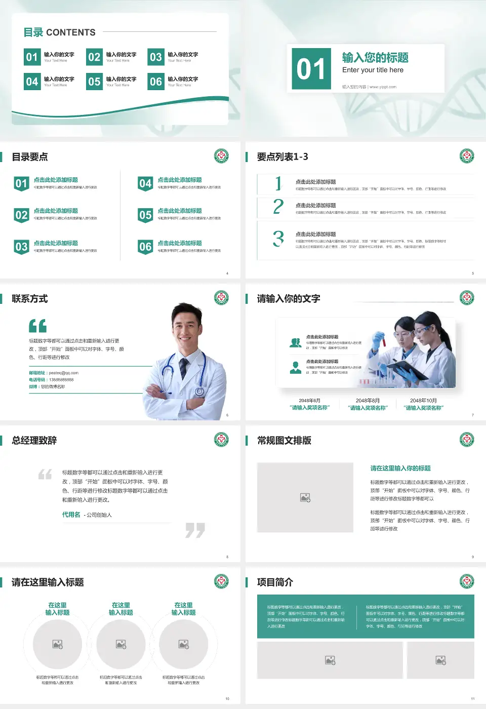 宝鸡市人民医院项目申请与汇报PPT模板16:9格式幻灯片预览图2