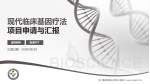 金川集团有限公司职工医院项目申请与汇报PPT模板_幻灯片封面预览图