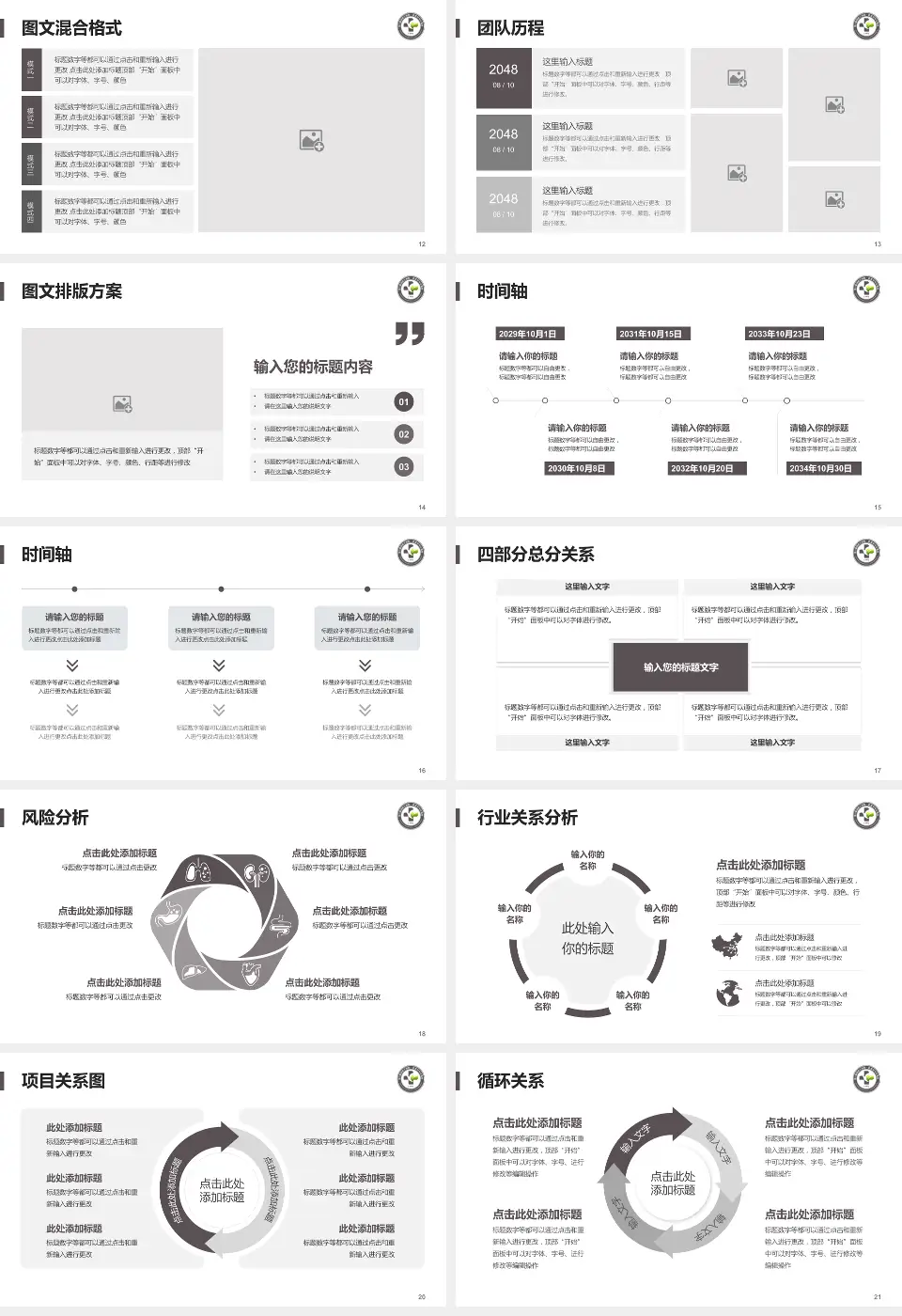 金川集团有限公司职工医院项目申请与汇报PPT模板16:9格式幻灯片预览图3