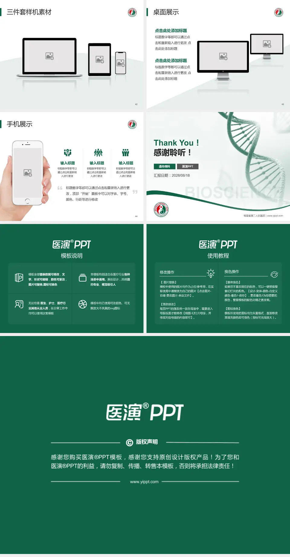福建省第二人民医院项目申请与汇报PPT模板4:3格式幻灯片预览图6