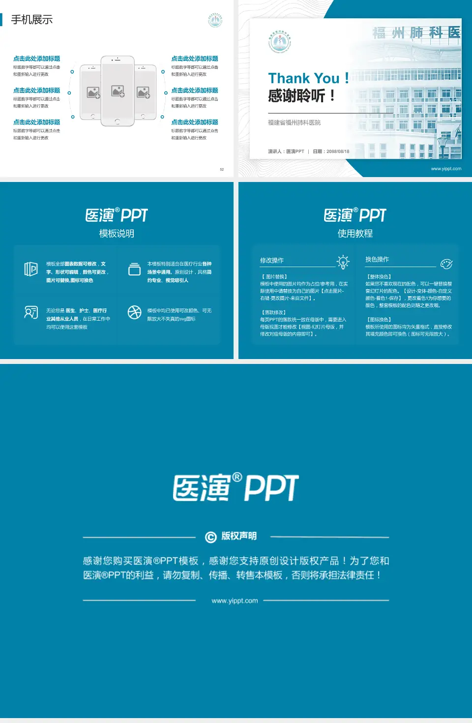 福建省福州肺科医院医院管理报告PPT模板4:3格式幻灯片预览图7