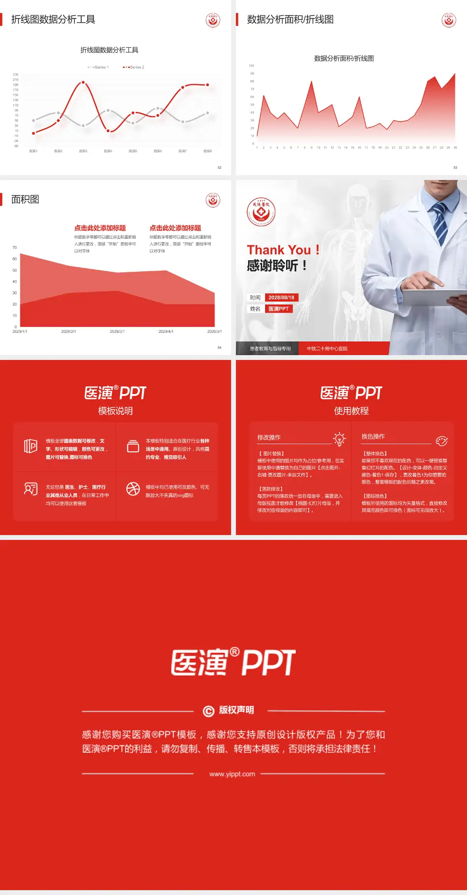 中铁二十局中心医院患者教育与指导PPT模板4:3格式幻灯片预览图7