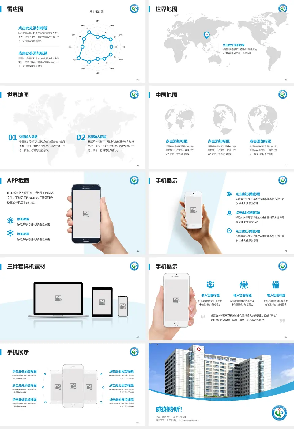 莆田市第一医院医院简介/日常通用PPT模板16:9格式幻灯片预览图7