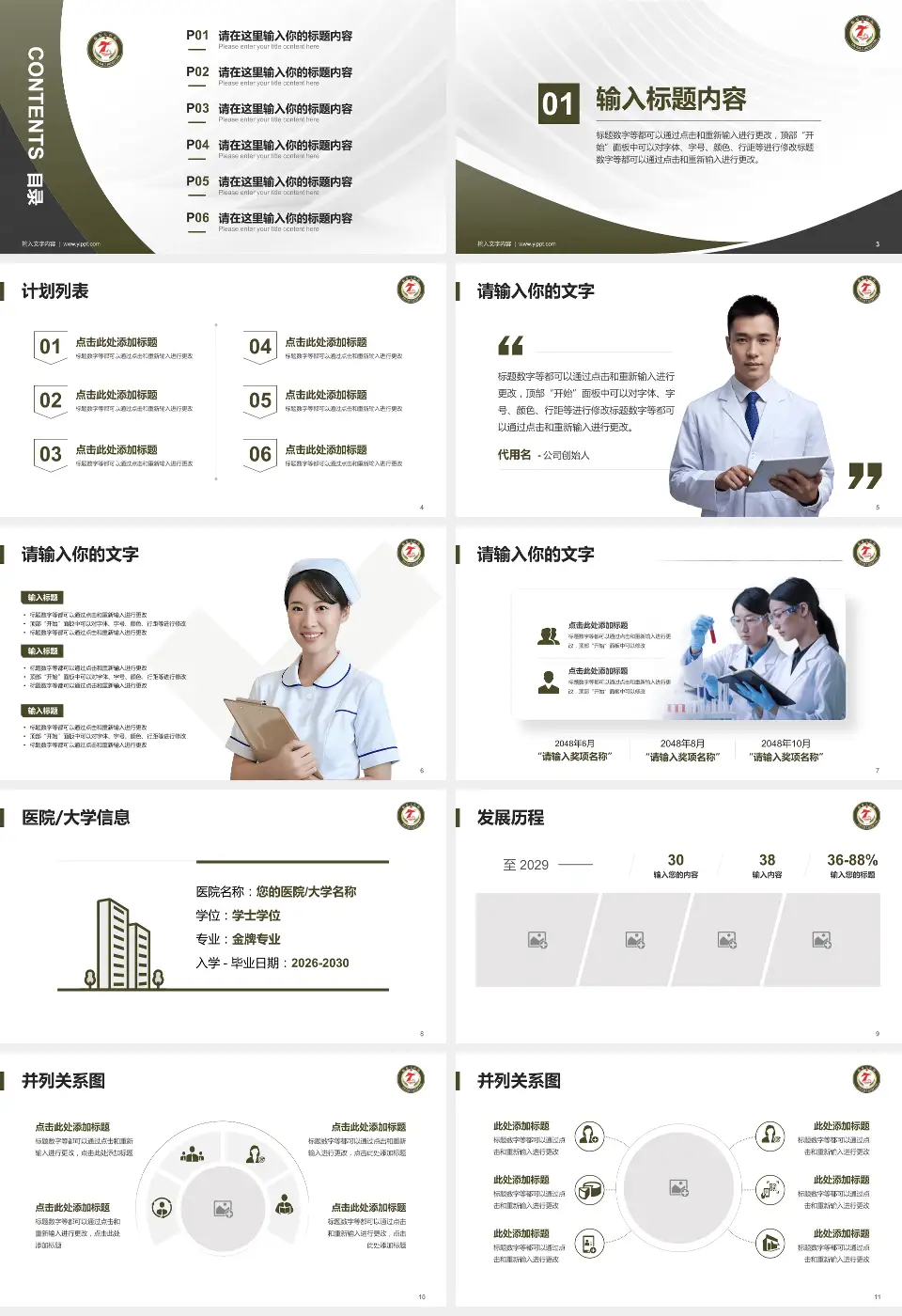 临夏七医院医疗行业比赛专用PPT模板16:9格式幻灯片预览图2