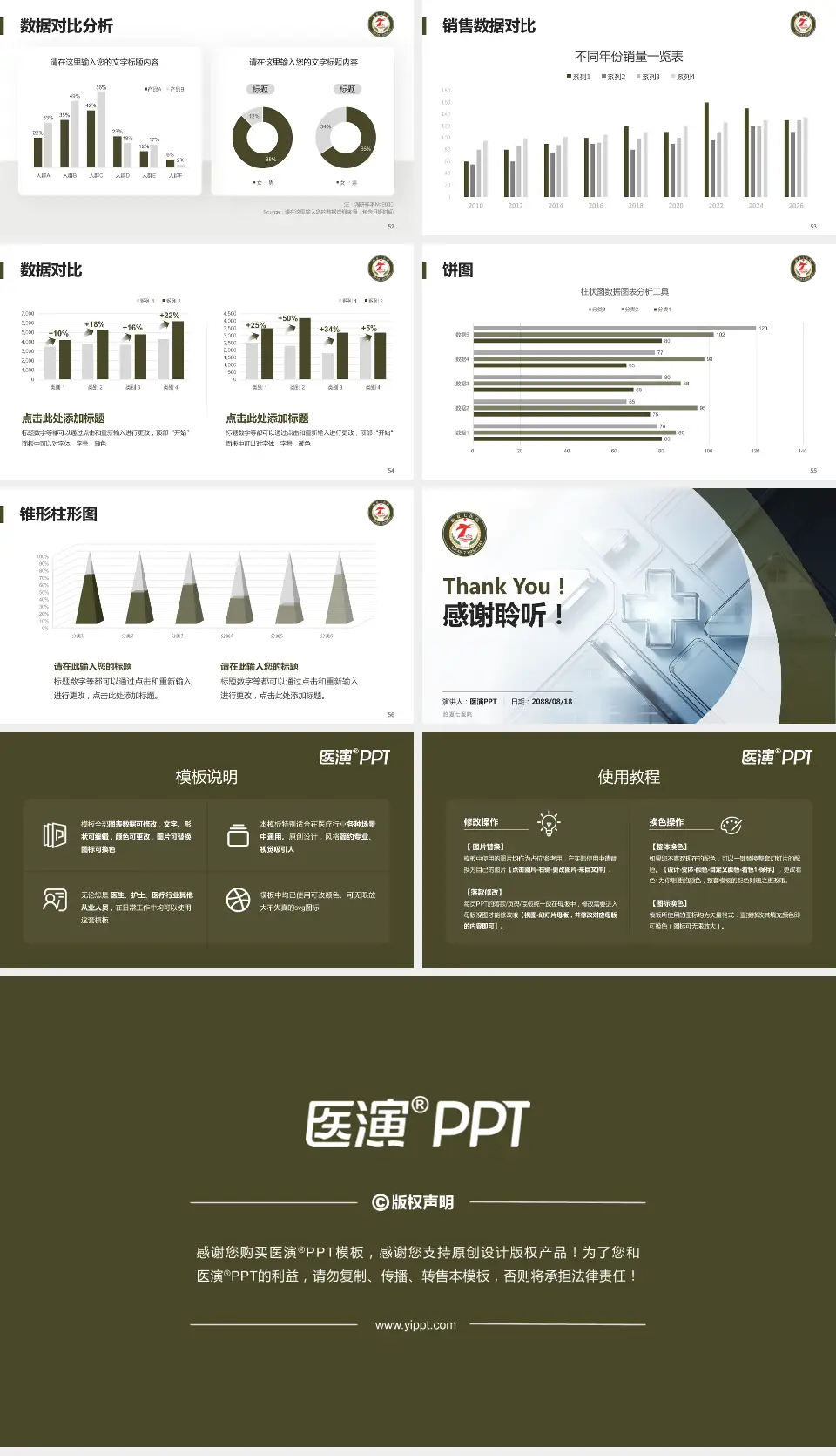 临夏七医院医疗行业比赛专用PPT模板16:9格式幻灯片预览图7