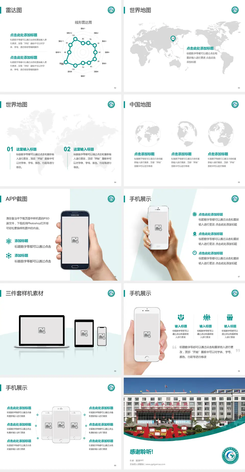 古浪县人民医院医院简介/日常通用PPT模板4:3格式幻灯片预览图7