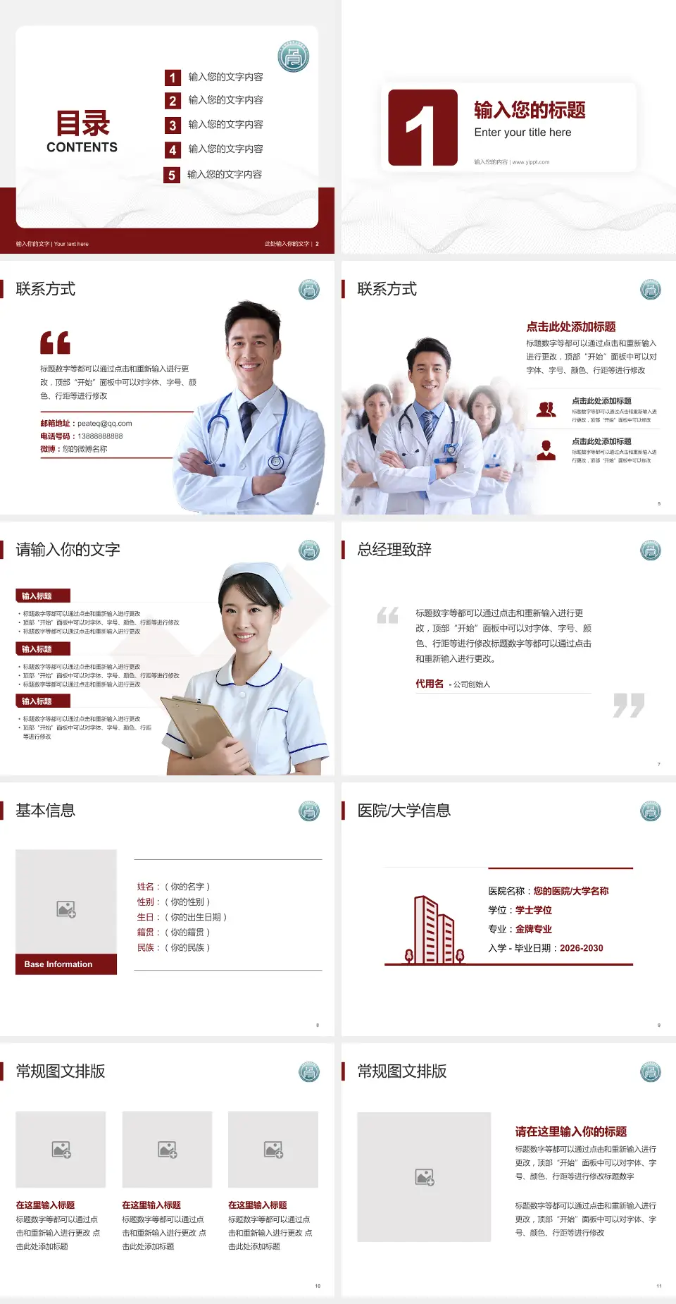 兰州市中医骨伤科医院护理专业职业生涯规划PPT模板4:3格式幻灯片预览图2