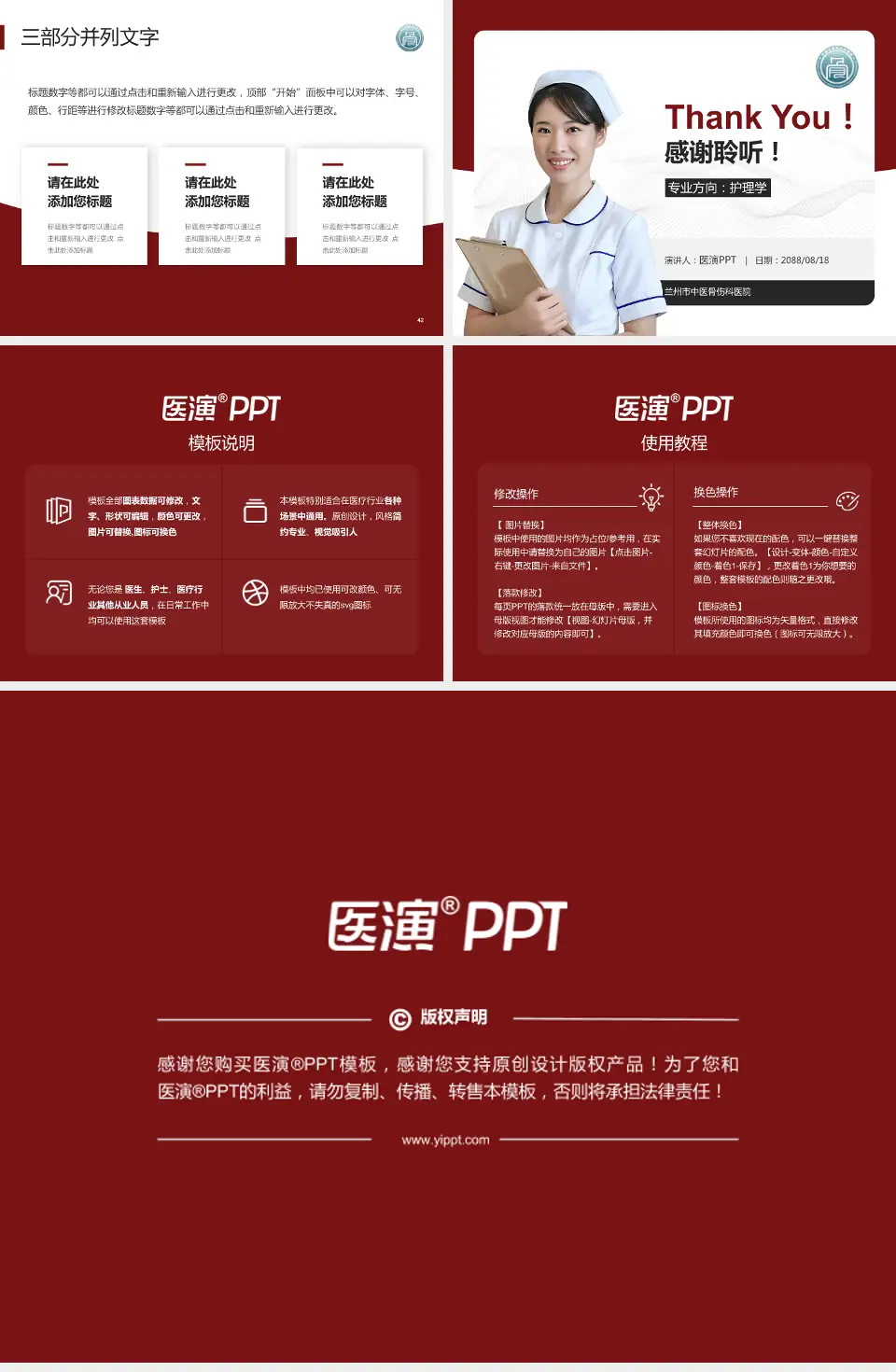 兰州市中医骨伤科医院护理专业职业生涯规划PPT模板4:3格式幻灯片预览图6