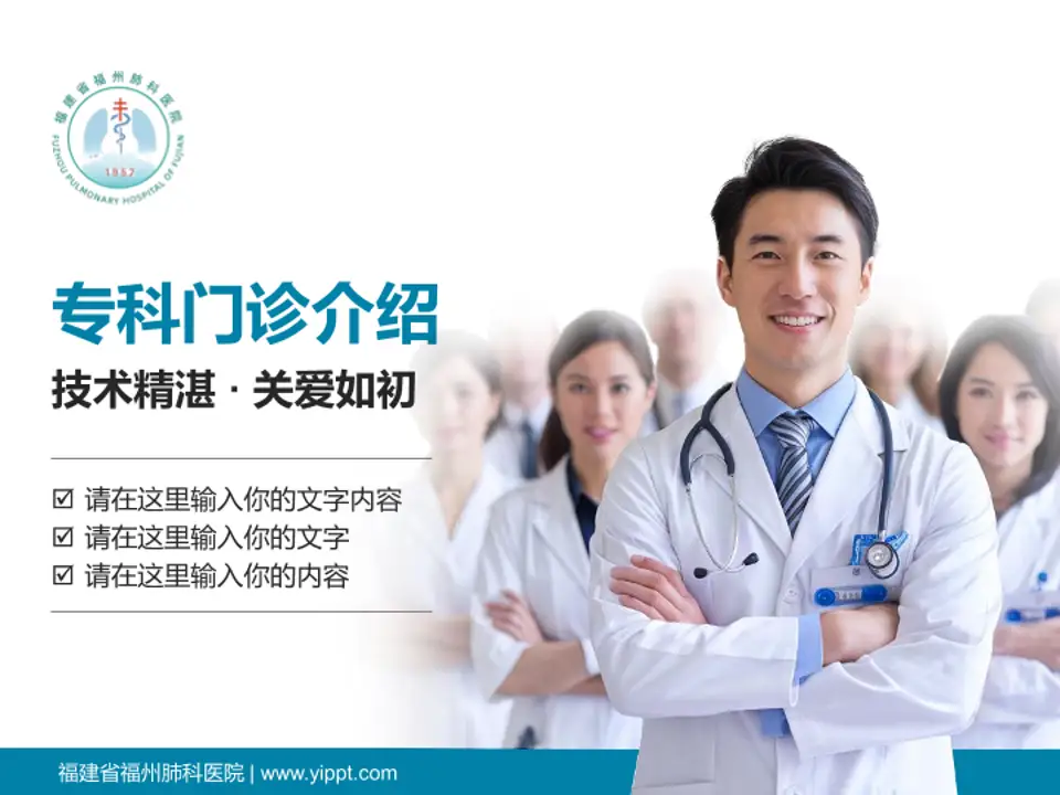 福建省福州肺科医院科室介绍与推广PPT模板4:3格式PPT封面效果预览图