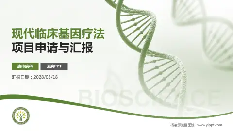 杨凌示范区医院项目申请与汇报PPT模板