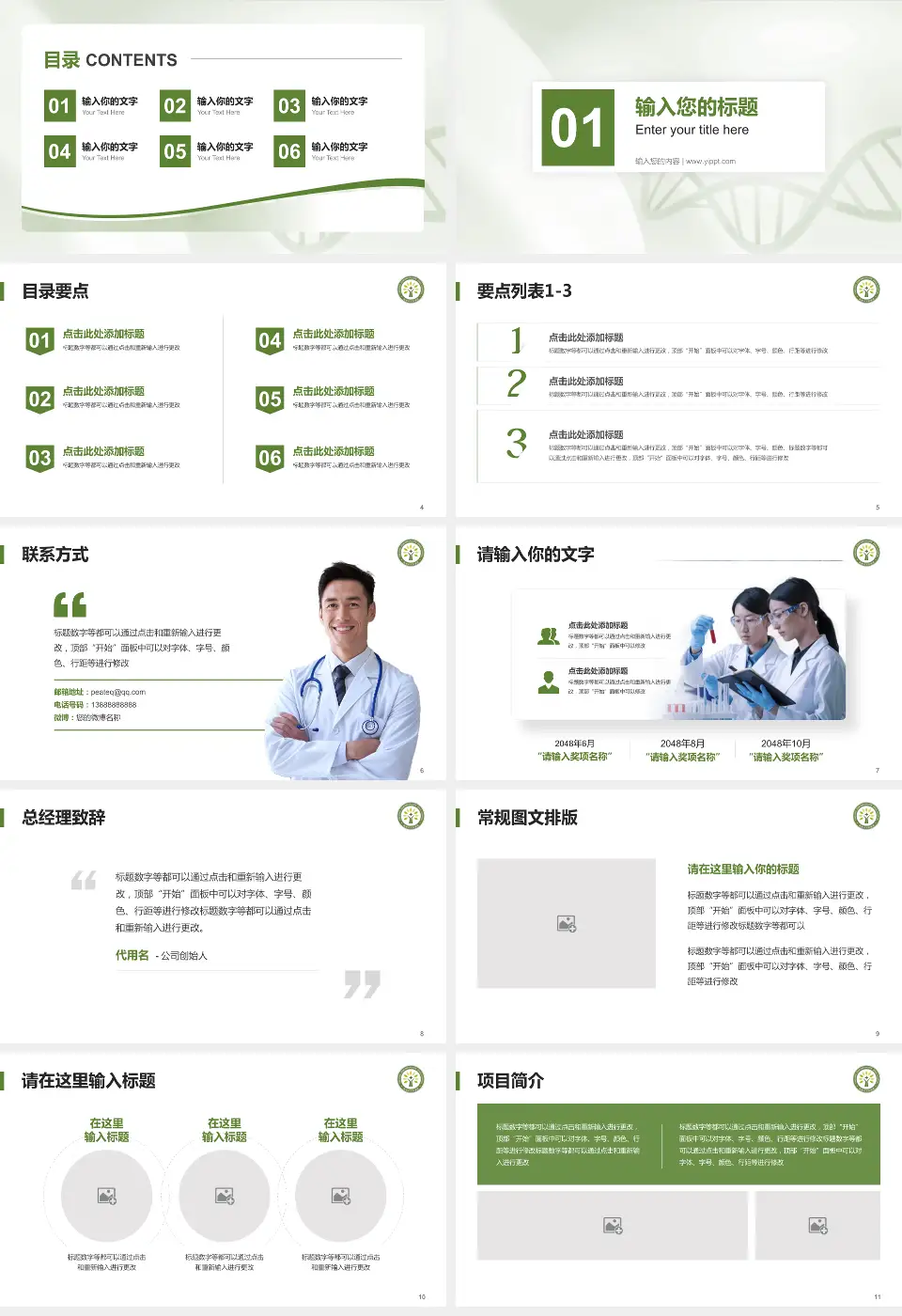 杨凌示范区医院项目申请与汇报PPT模板16:9格式幻灯片预览图2