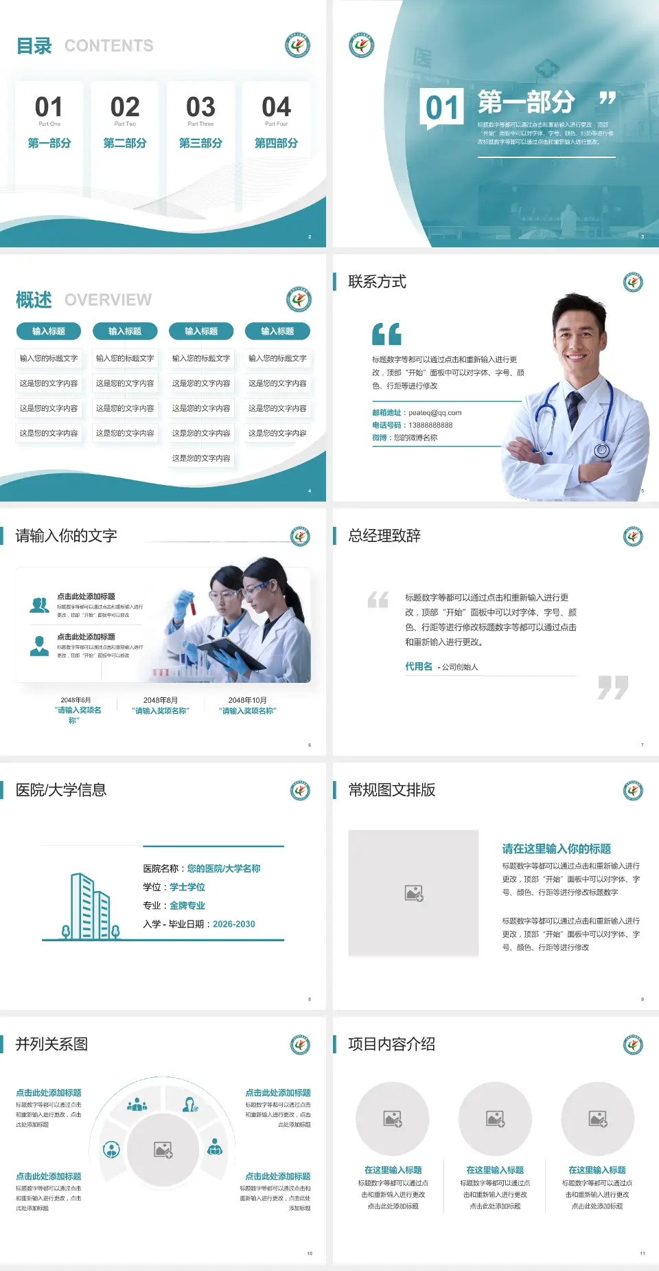 庆阳市中医医院会议与研讨会PPT模板4:3格式幻灯片预览图2